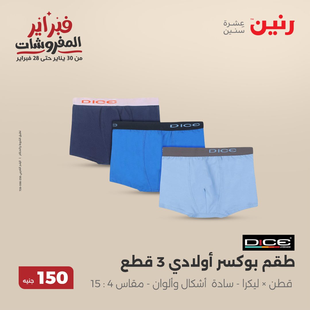 raneen offers from 25feb to 25feb 2025 عروض رنين من 25 فبراير حتى 25 فبراير 2025 صفحة رقم 68